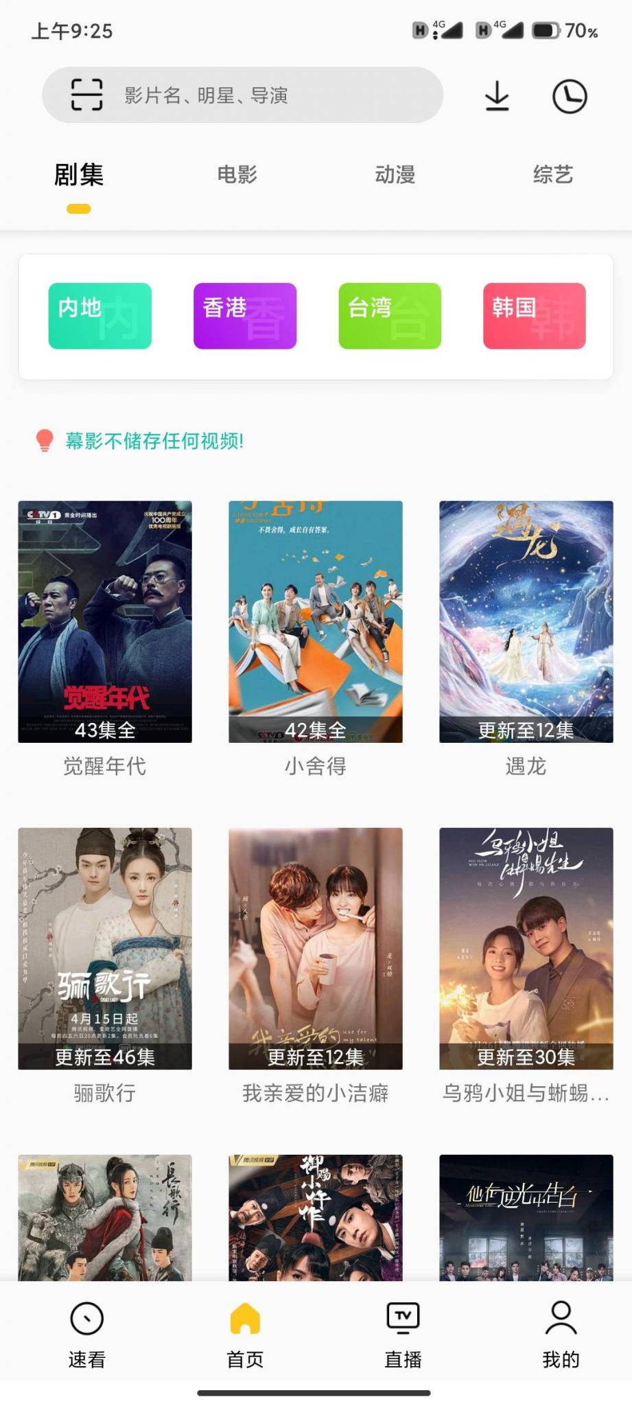 幕影影视v22.20.14 清爽版-源来如此