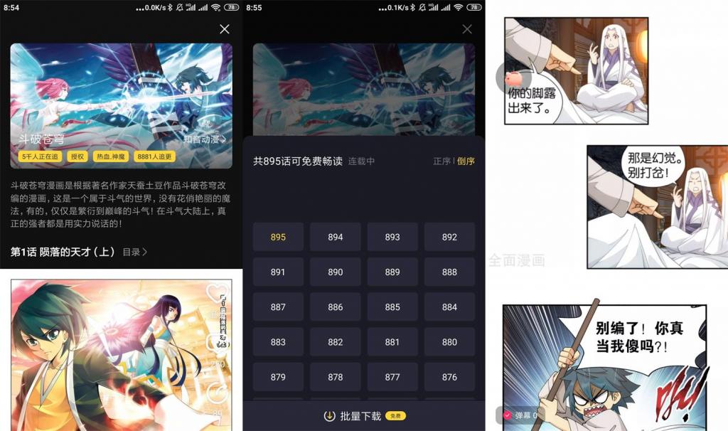 安卓全免漫画v1.0.8绿化版-源来如此