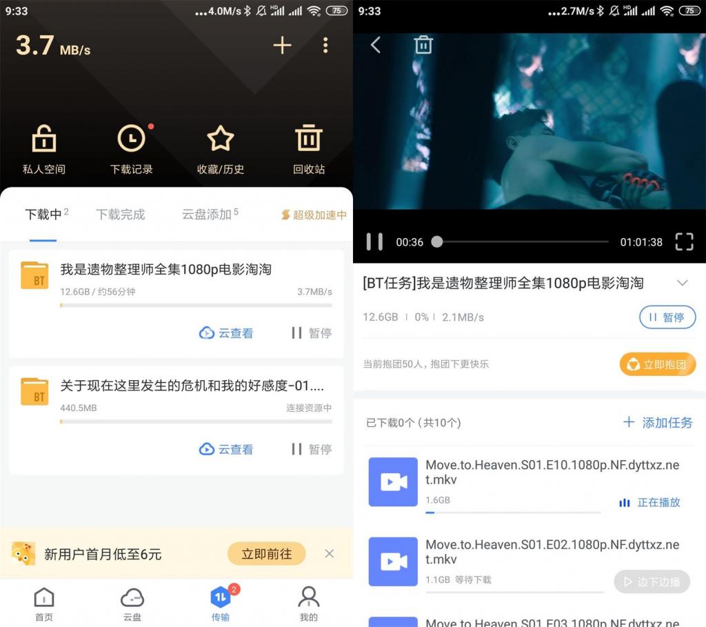安卓迅雷v7.21.1.7474会员版-源来如此