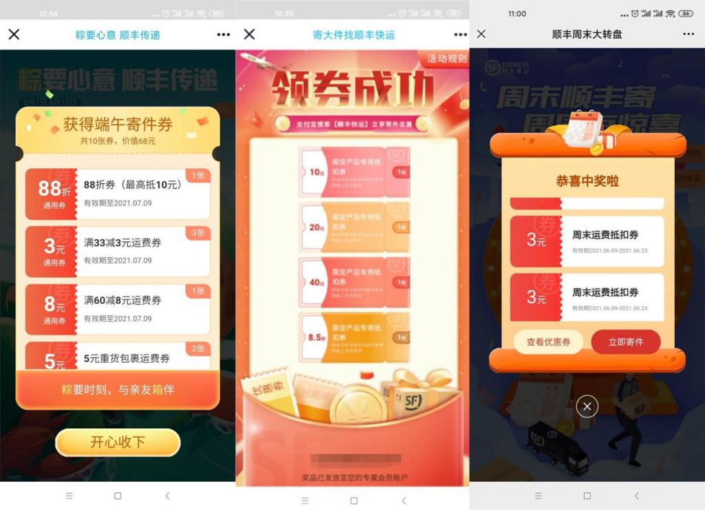 顺丰领取3~40元寄件优惠券-源来如此