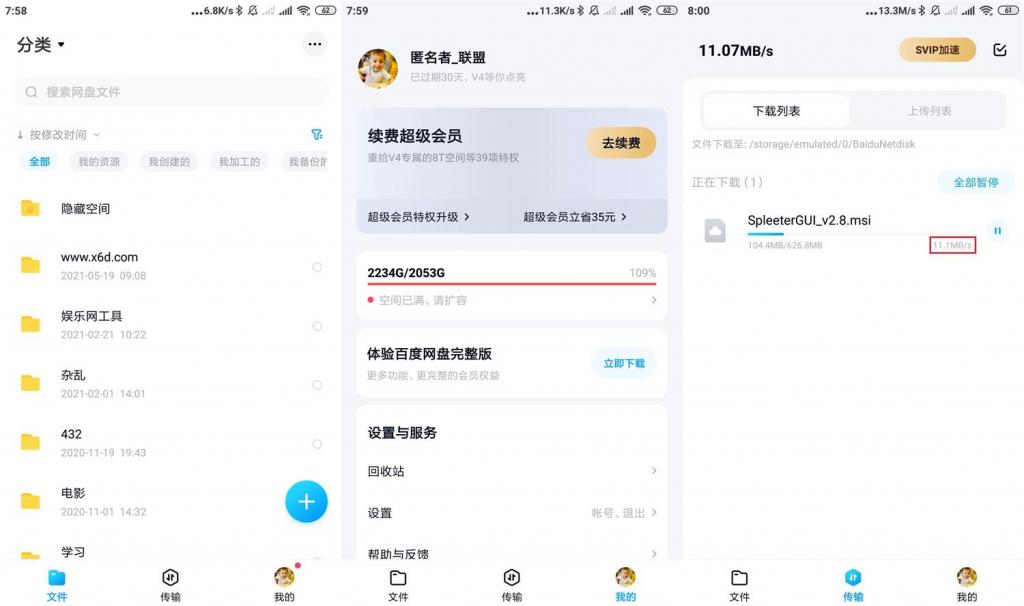 安卓百度网盘v11.10.4 精简版-源来如此