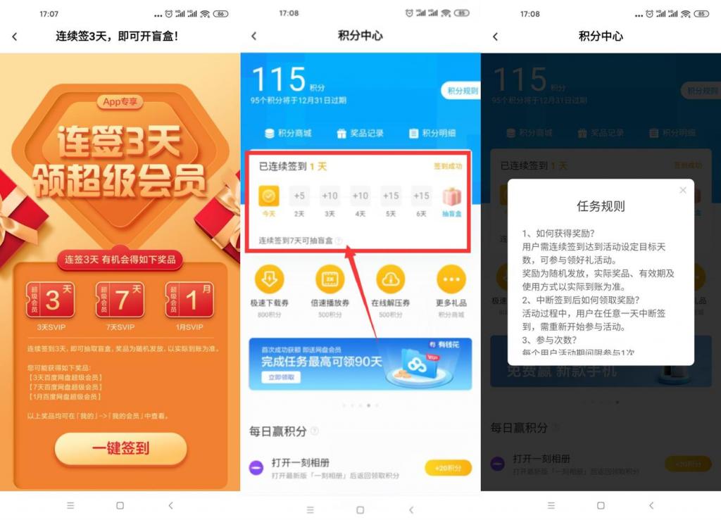 百度网盘签到领3~31天会员-源来如此