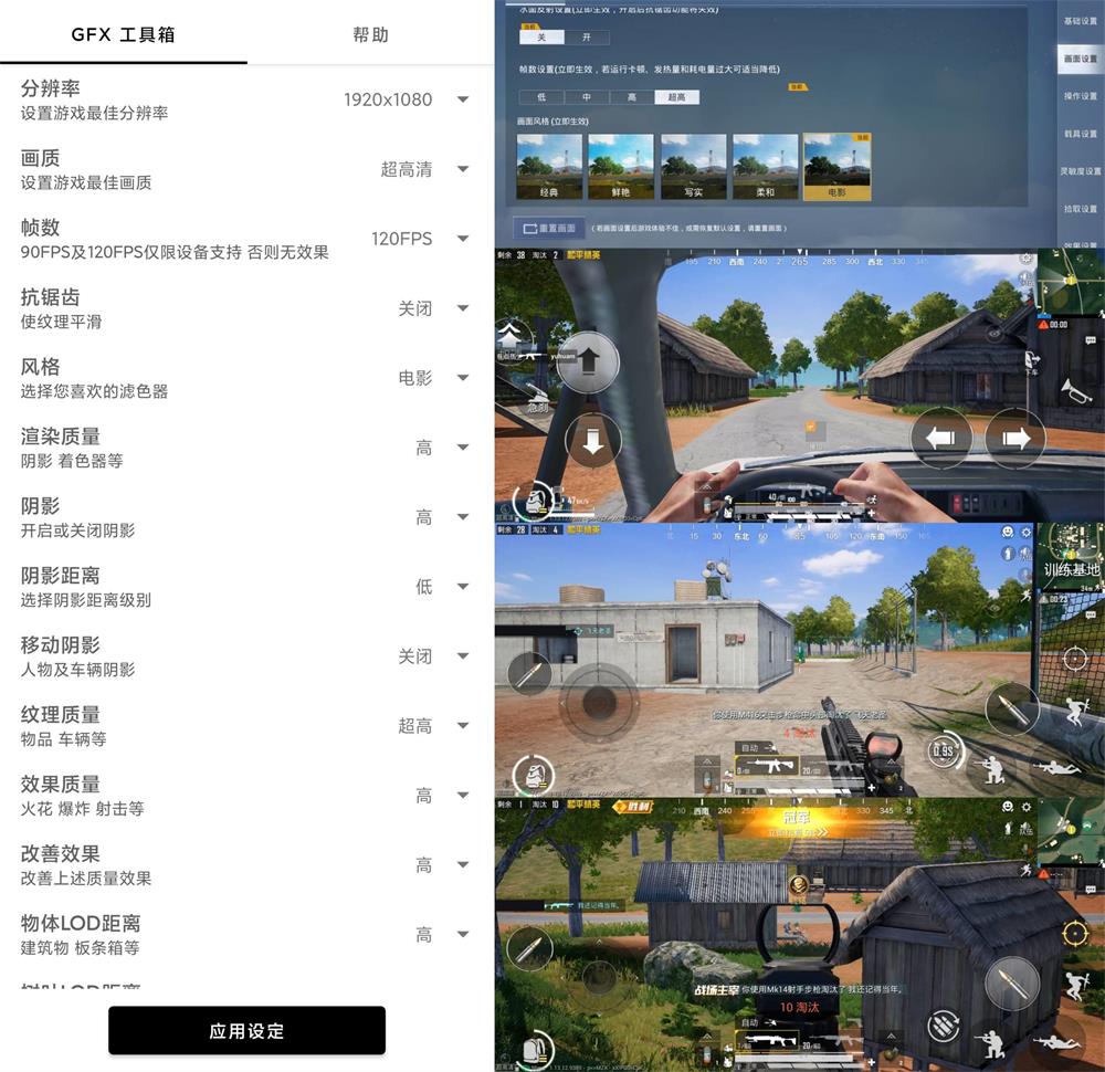 和平精英GFX工具箱v10.0.6-源来如此