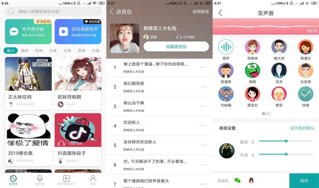 安卓吃鸡语音变声器v2.5.5-源来如此