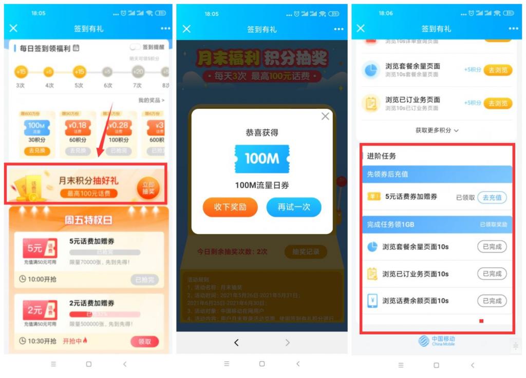 移动月末领取1.1G~1.8G流量-源来如此