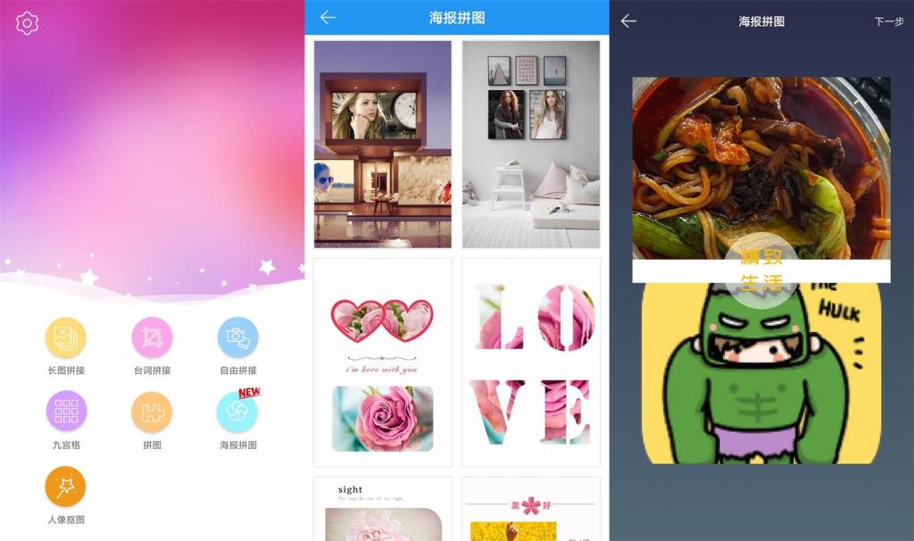 安卓图片拼接拼图v1.2.5-源来如此