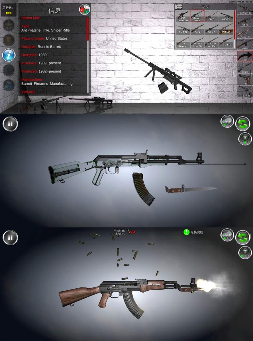 抢械组装游戏 武器拆卸-源来如此