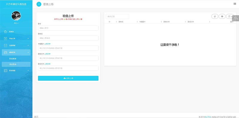 子乐云音乐播放器源码去授权版V1.2php源码插图3 子乐云音乐播放器源码去授权版V1.2php源码插图3