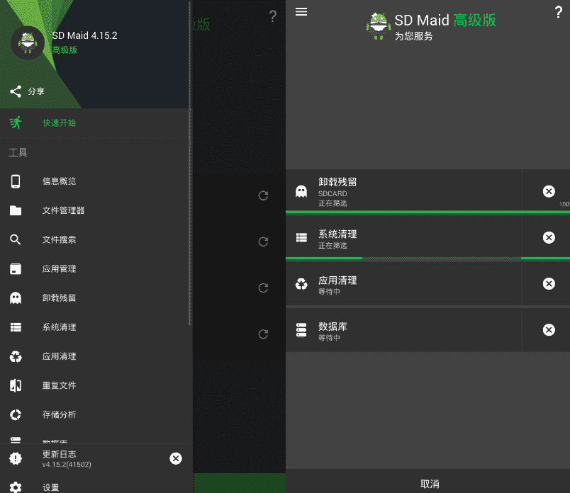 安卓SD女佣V5.1.5 深度清理系统垃圾-源来如此