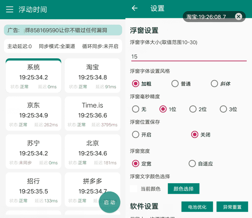 安卓浮动时间v3.0.3 抢购秒杀必备APP-源来如此