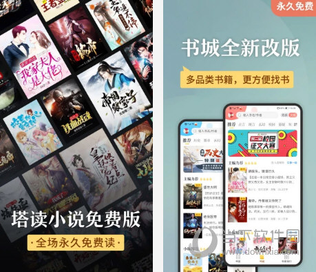 塔读小说免费版v8.21 纯净免费版-源来如此