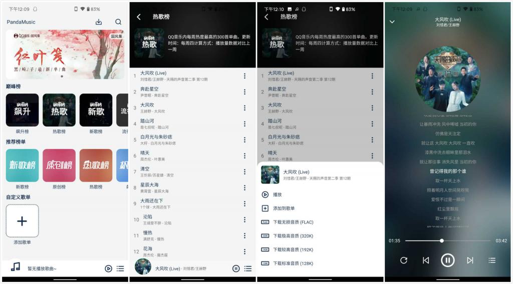 PandaMusic熊猫音乐v1.2.1 无损音乐下载App-源来如此