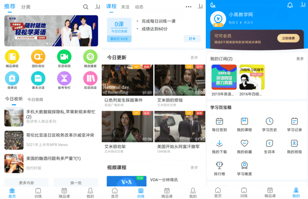 可可英语v4.5.1 高级版-源来如此