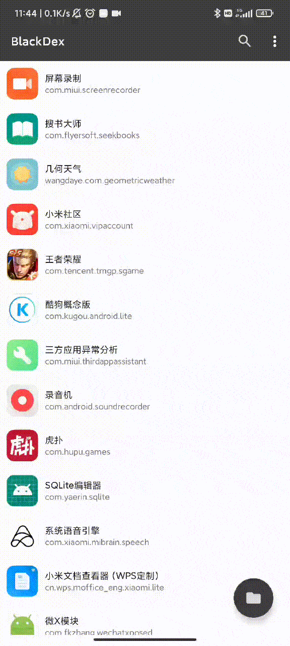 BlackDex 无需环境 Android新姿势脱壳工具v2.0-源来如此