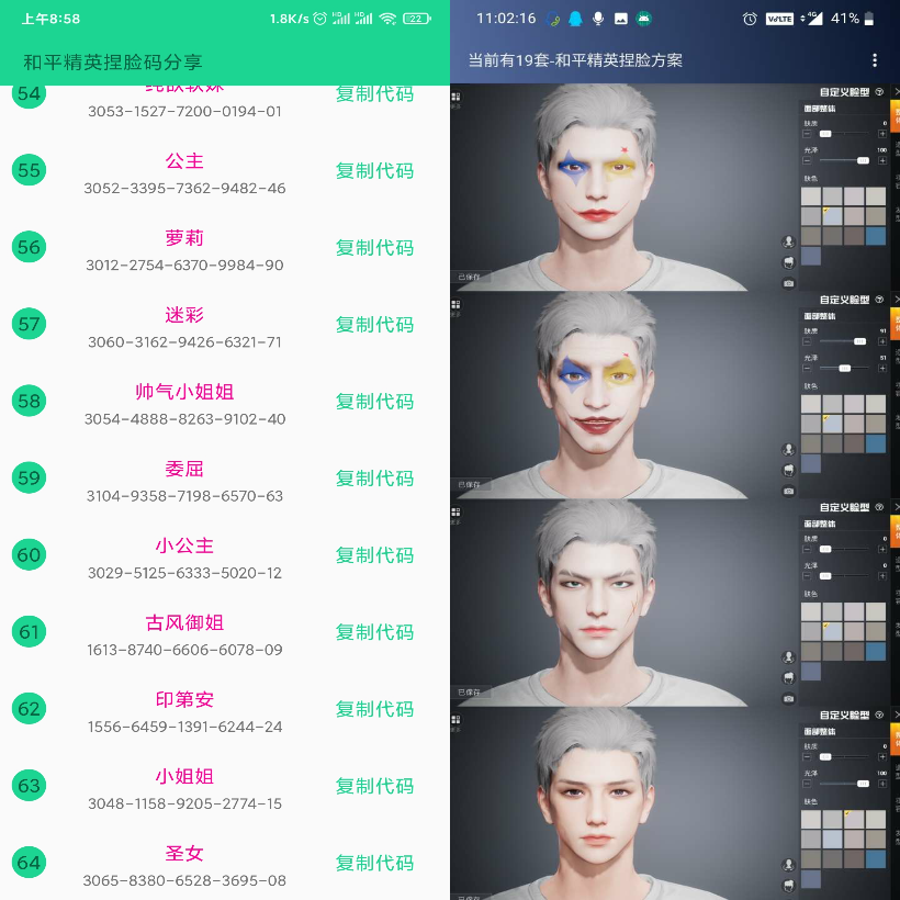 和平精英捏脸代码工具下载-源来如此