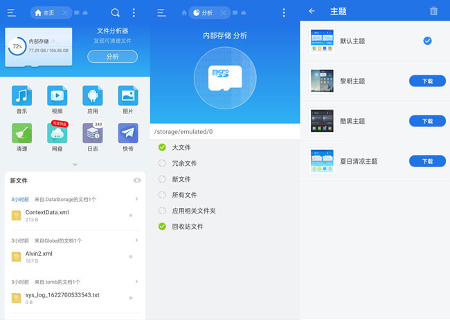 ES文件浏览器V4.2.5.0.1高级版-源来如此