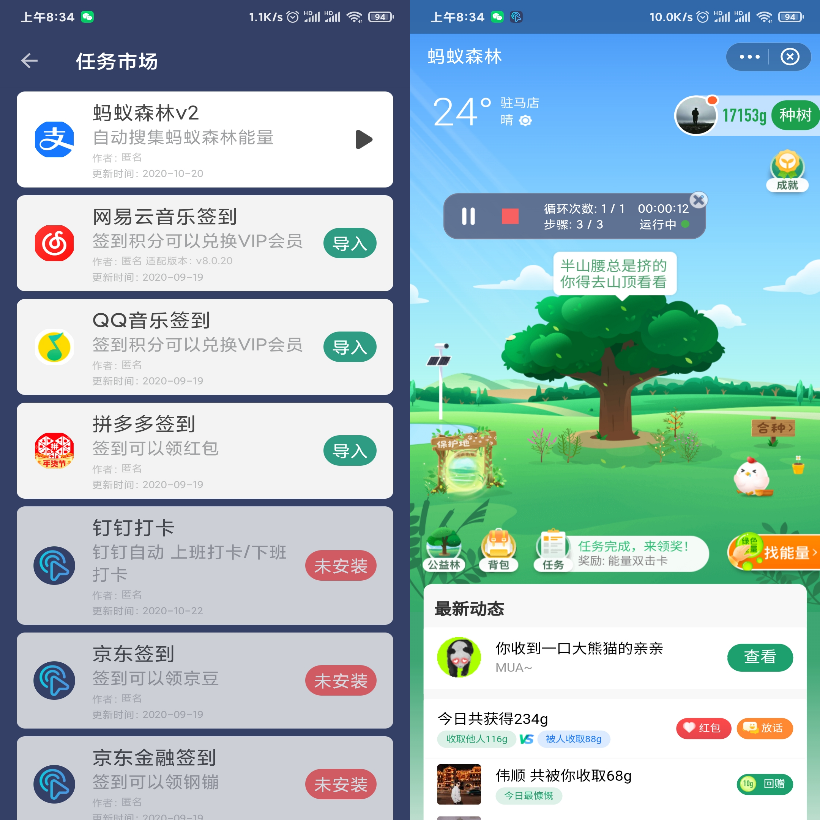 自动点击器---自动收蚂蚁森林能量-源来如此