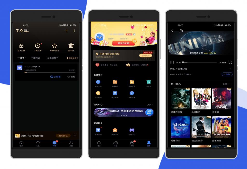 安卓迅雷v7.21破解VIP无限速版-源来如此