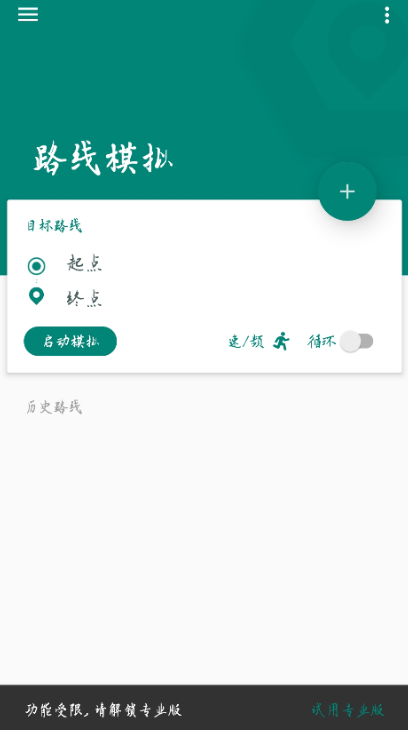 模拟位置 是一款专业虚拟定位软件，软件支持root和非root模式插图1