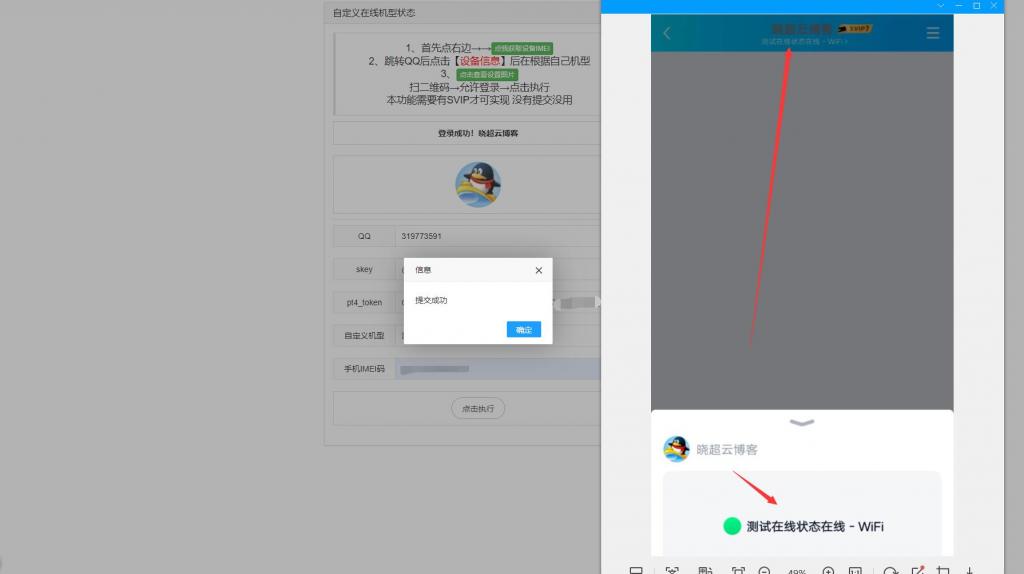 QQ自定义在线机型状态源码-源来如此