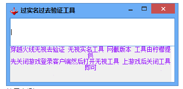 无视实名无视去验证工具网截版本-源来如此