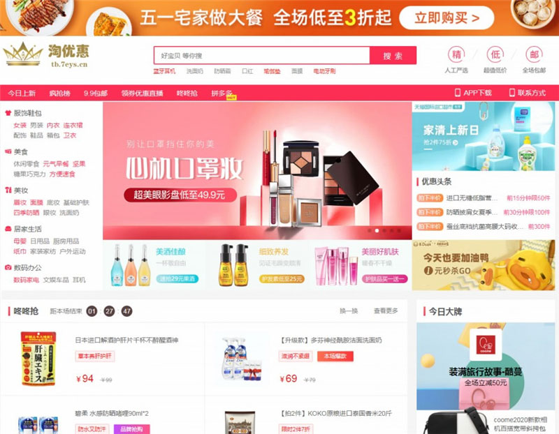 PHP淘宝客+京东+拼多多三合一导购返佣系统源码 带公众号微信端+H5端-源来如此