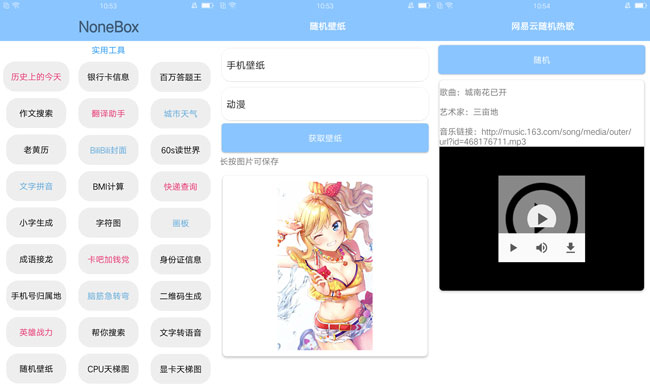 NoneBox内置95种工具V1.05-源来如此