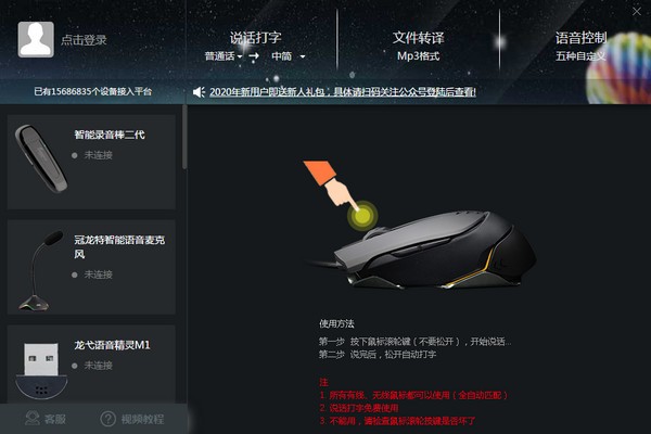 AI语音精灵v2.0 官方版下载-源来如此