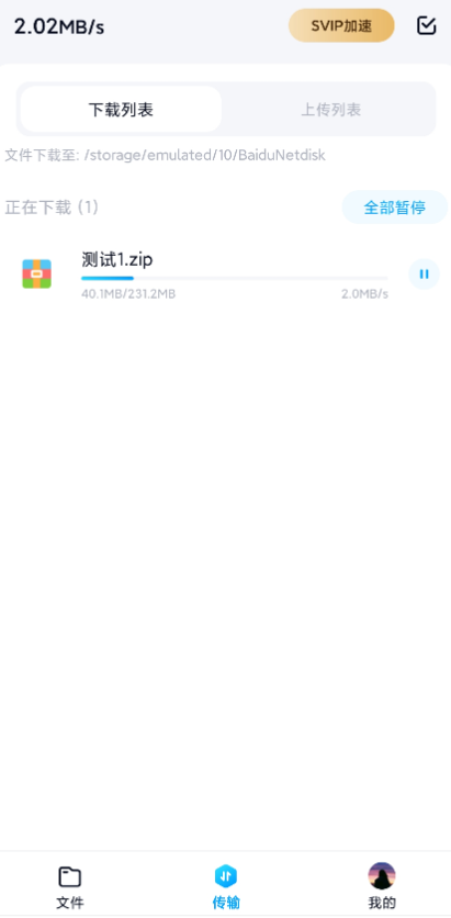 百du网盘（破解版不限速贼快）-源来如此