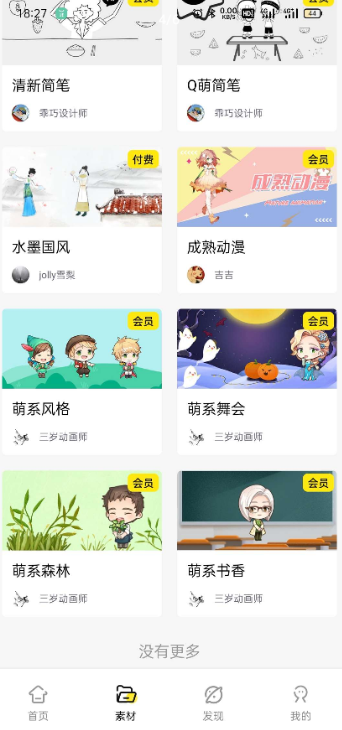 【A|键制作动画片】1分钟可上手的动画短视频工具 解锁vip-源来如此