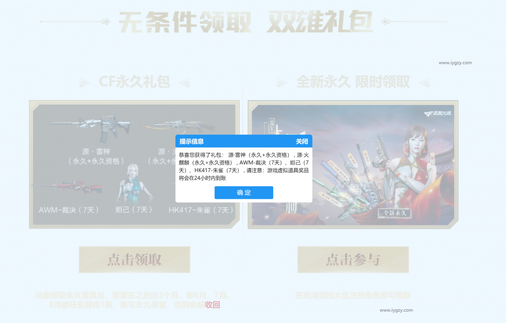 免费领端游CF源·雷神（永久）和源·火麒麟（永久）-源来如此
