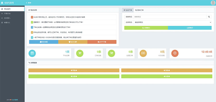 PHP祥云代刷社区系统自助下单源码 21套前台模板-源来如此