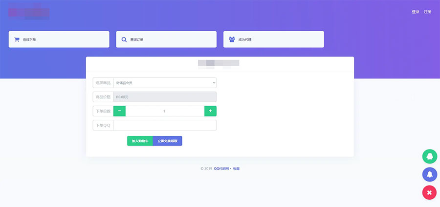 PHP祥云代刷社区系统自助下单源码 21套前台模板插图2