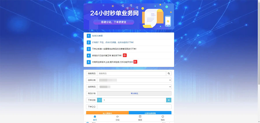 PHP祥云代刷社区系统自助下单源码 21套前台模板插图1