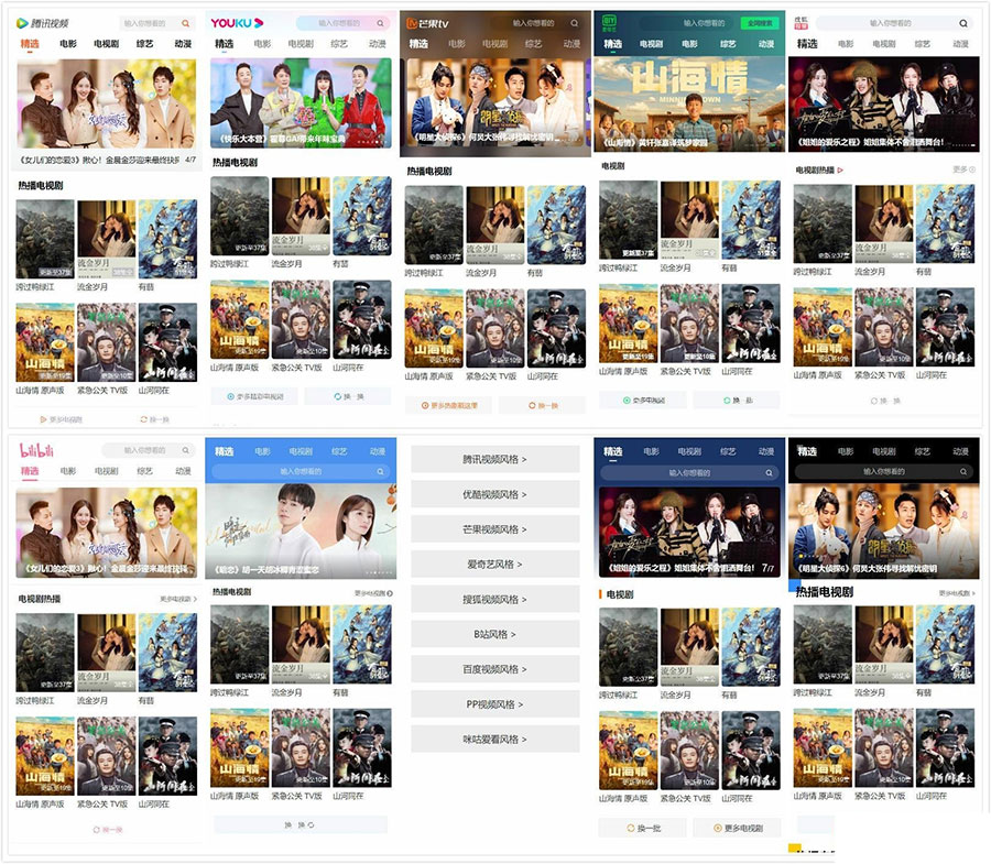PHP仿9个主流视频APP风格手机影视网站源码-源来如此