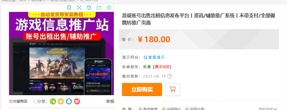 互站卖180的辅助网源码-源来如此