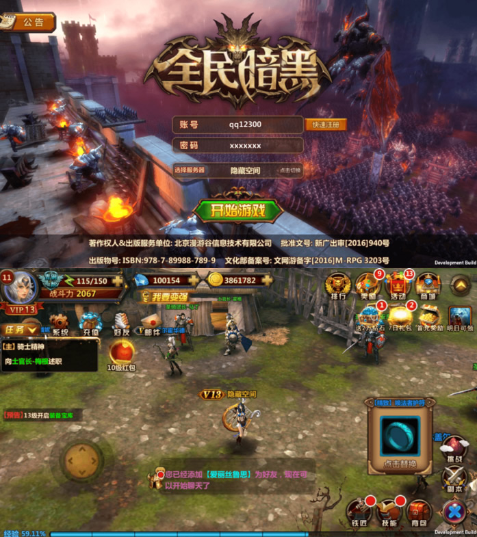 【全民暗黑】一键安装服务端游戏+教程+充值后台+安卓+IOS双端-源来如此