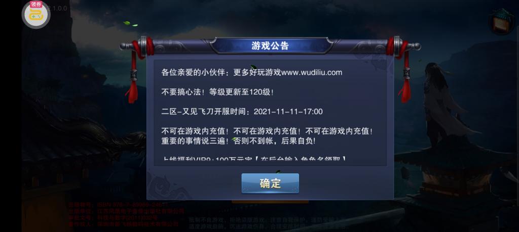 【小李飞刀】一键服务端+GM后台+安卓客户端+客户端DLL修改工具+配套教程+小仙亲测插图5