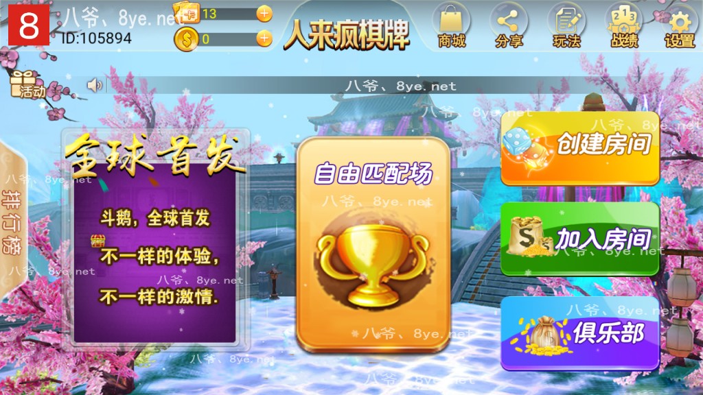 人来疯二开棋牌/比鸡/斗鹅完整服务器打包+双端APP正常-源来如此