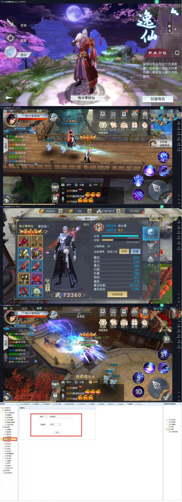 手游【妖仙大陆】VM一键端+运营后台+视频教程-源来如此