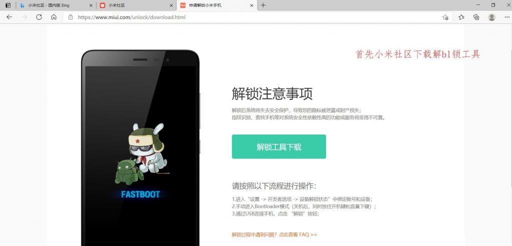 小米手机刷机详细图文教程-源来如此