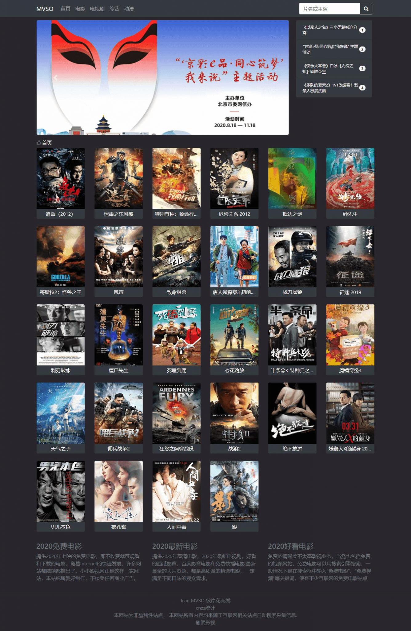 MVSO影视自动采集源码-源来如此