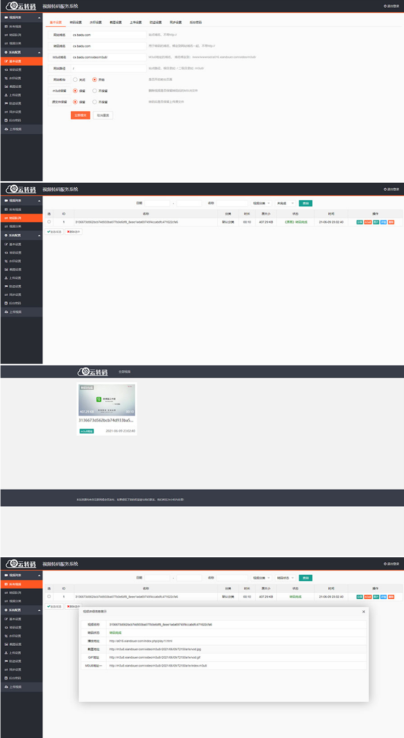PHP双码率视频云转码服务系统源码 m3u8切片秒切-源来如此