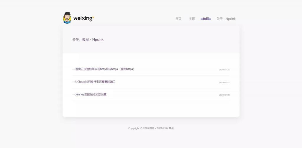 JenneyBRO – 模块化wordpress博客主题插图1