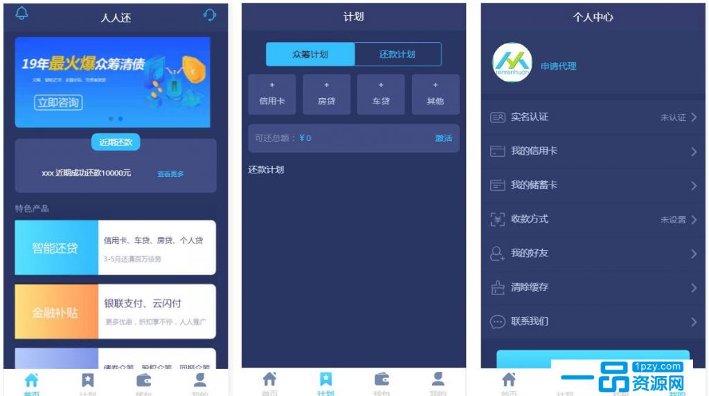 Thinkphp有钱还人人众筹模式智能还贷系统源码-源来如此