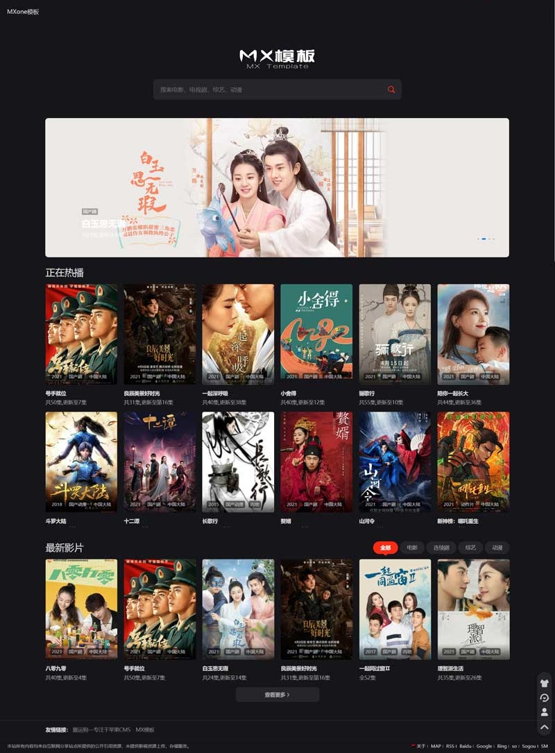 两套苹果CMS付费模板：MXone自适应模板+仿电影先生2.0-源来如此