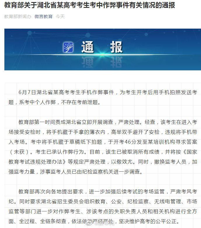 高考生手机拍照作弊被通报-源来如此