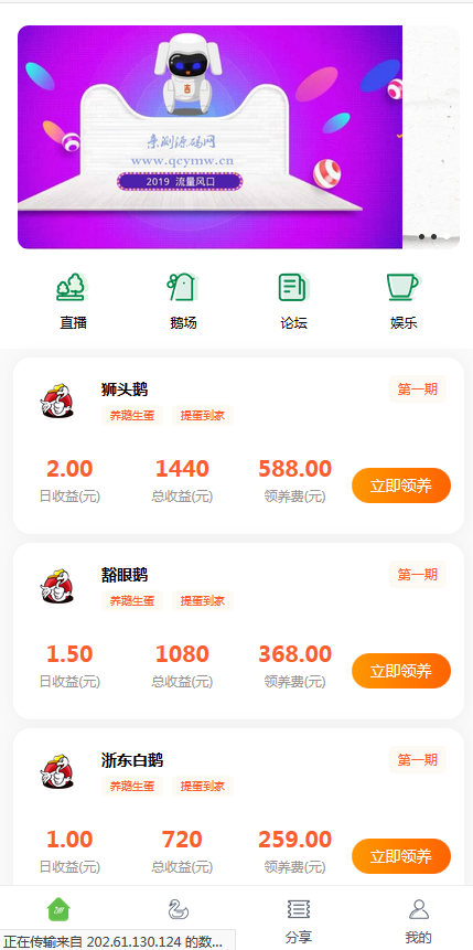 鹅之家农场养殖游戏运营版源码|共享复利挖矿源码【站长亲测】-源来如此