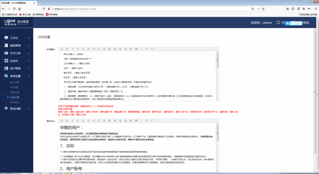 新版小额现金贷小额借贷网络贷款平台系统源码【站长亲测】插图9