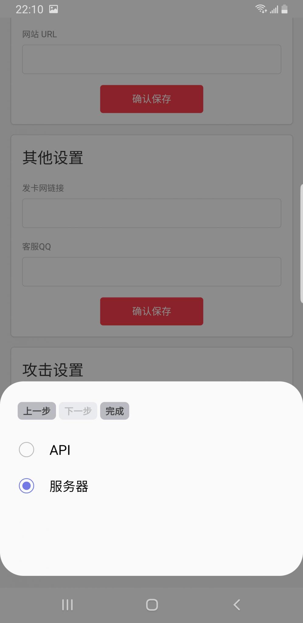 DDOS页端源码 可对接发包机插图3